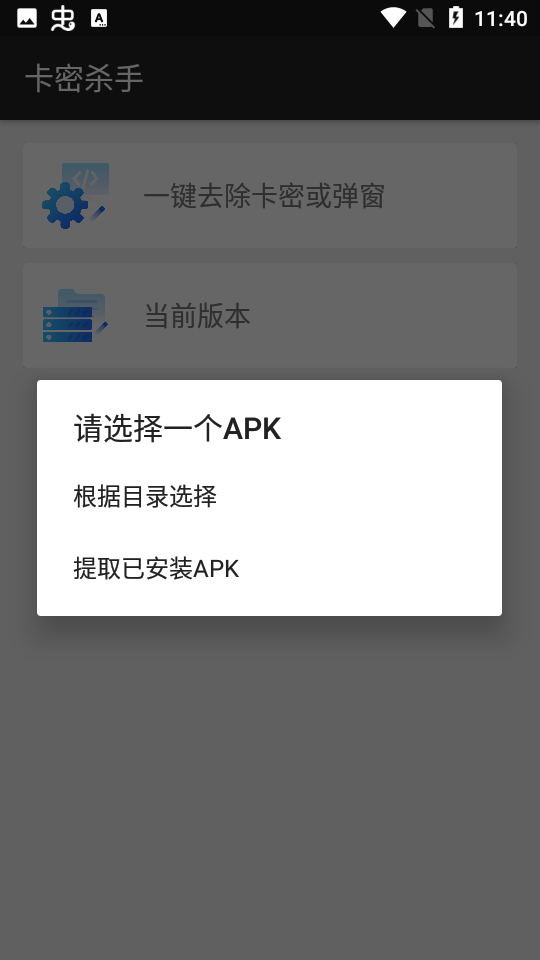 卡密杀手app官方版下载 第1张图片