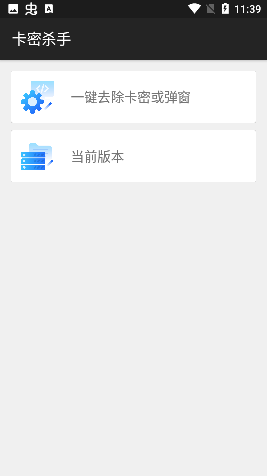 卡密杀手app官方版下载 第3张图片