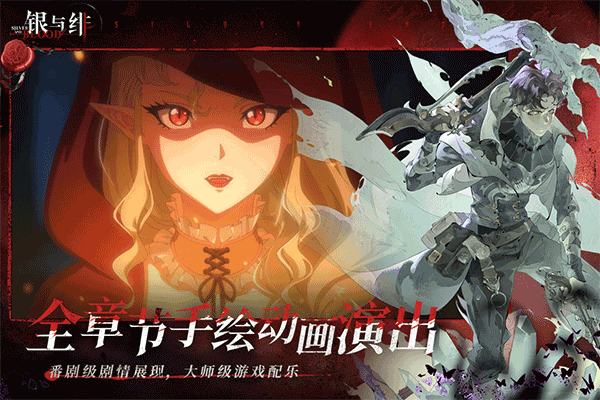 银与绯taptap版下载 第1张图片