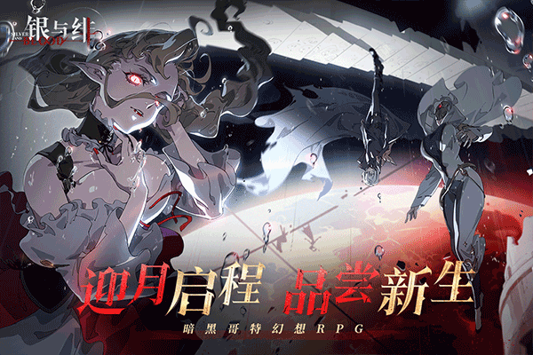 银与绯taptap版下载 第2张图片