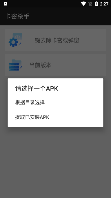 卡密杀手一键解除卡密版 第4张图片