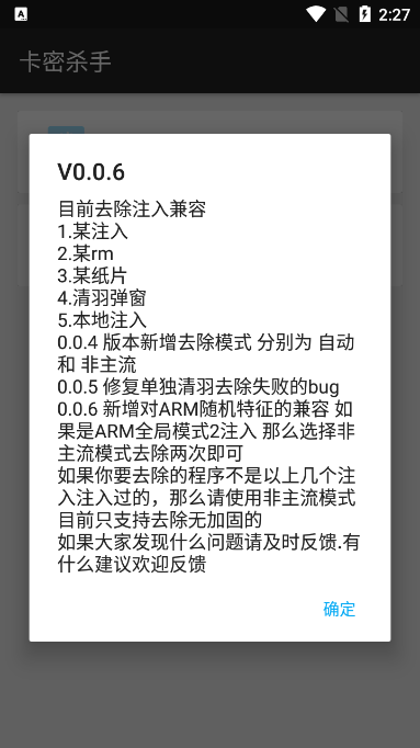卡密杀手一键解除卡密版 第2张图片
