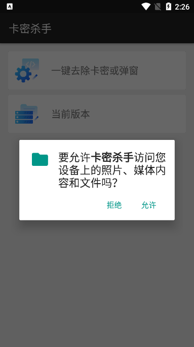 卡密杀手一键解除卡密版 第3张图片