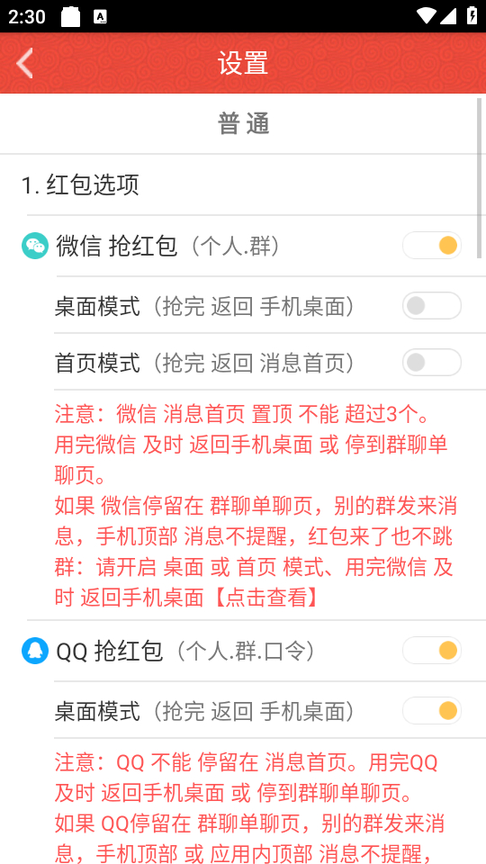 红包猎手永久免费版下载 第4张图片