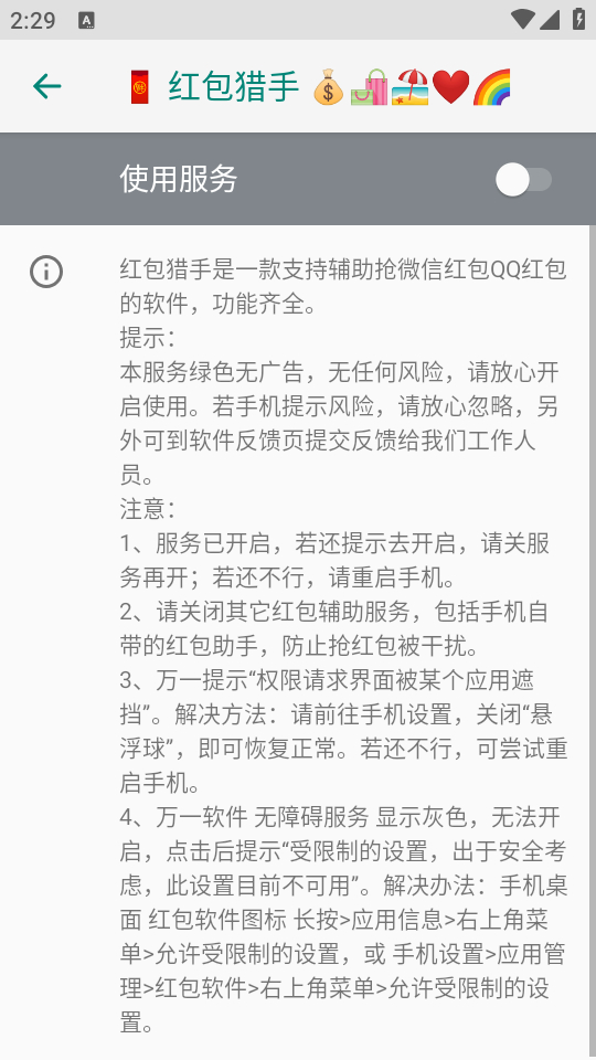 红包猎手永久免费版下载 第1张图片