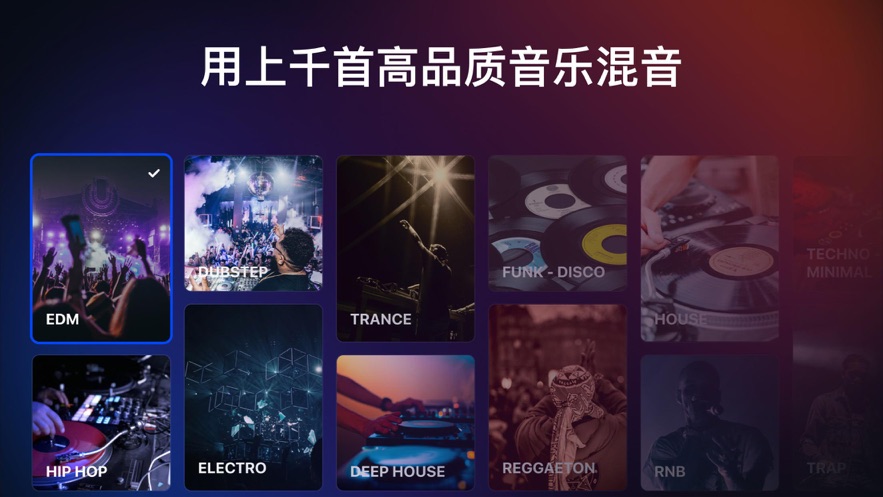 Edjing Mix最新版本下载 第2张图片