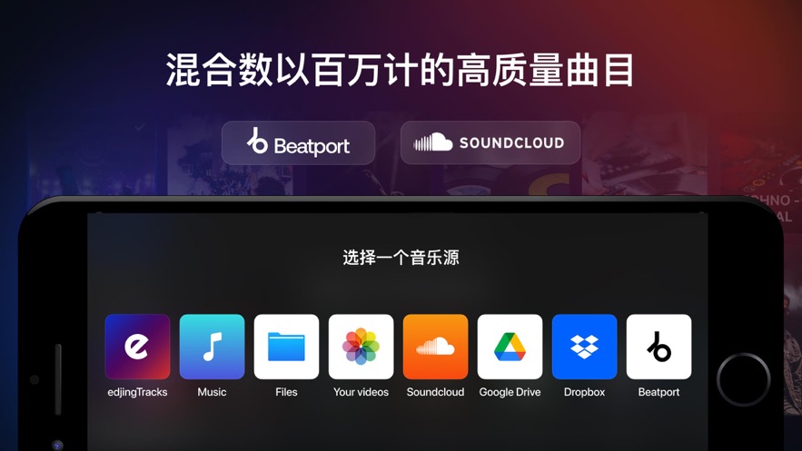 Edjing Mix最新版本下载 第1张图片