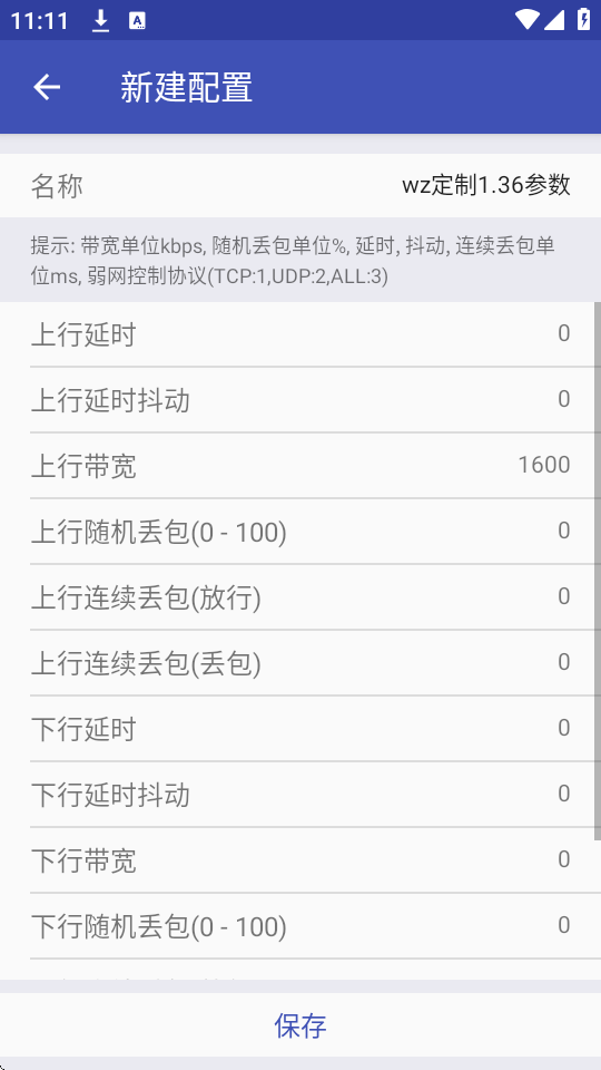WZ定制1.36弱网下载 第3张图片