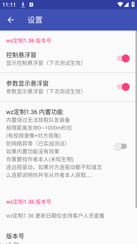 WZ定制1.36弱网下载 第2张图片