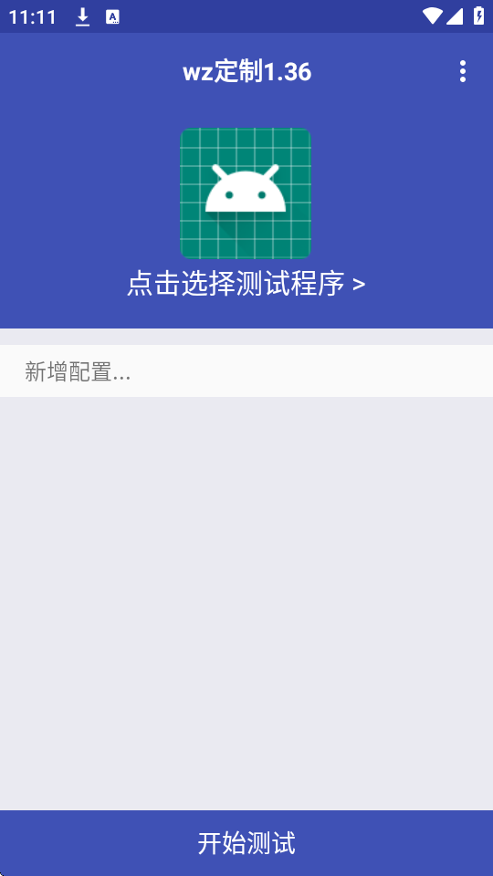 WZ定制1.36弱网下载 第4张图片