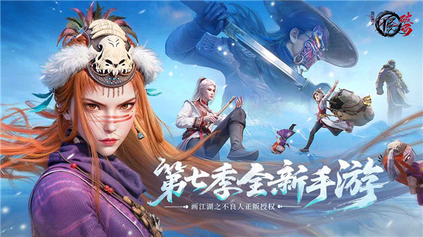 不良人破局折扣版 第3张图片