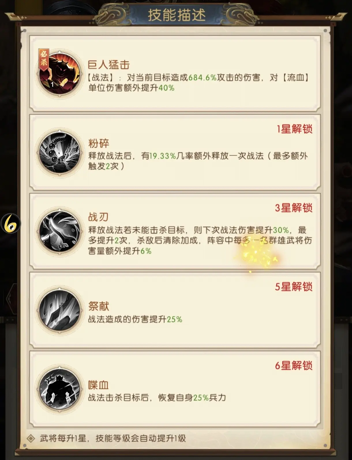 群雄阵容搭配4