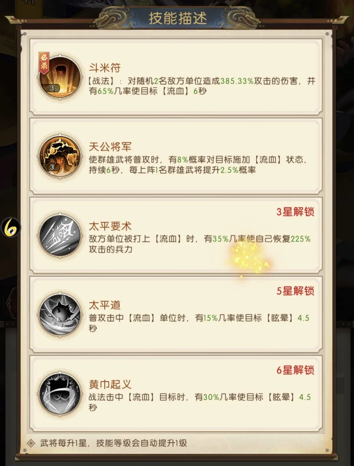 群雄阵容搭配6