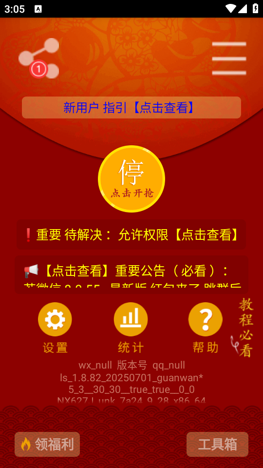 如何使用截图3