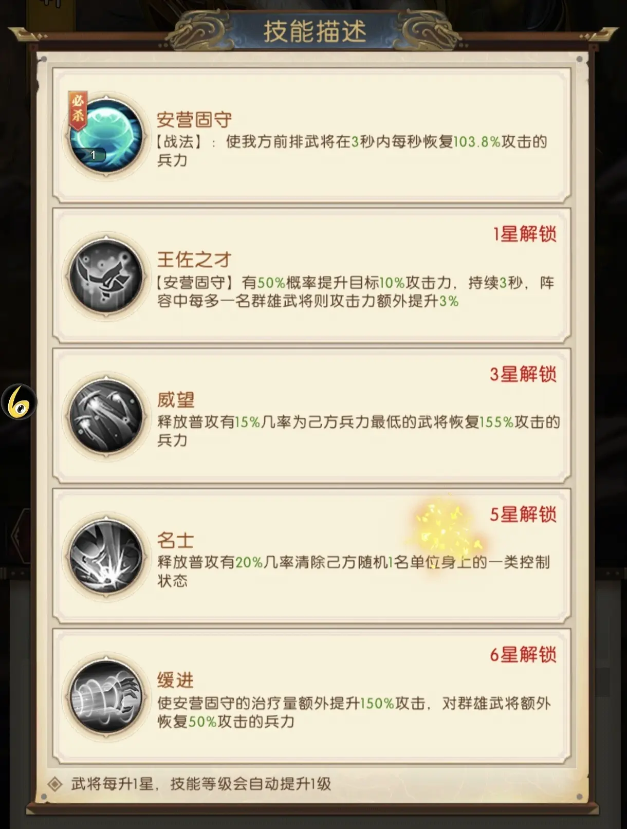 群雄阵容搭配7