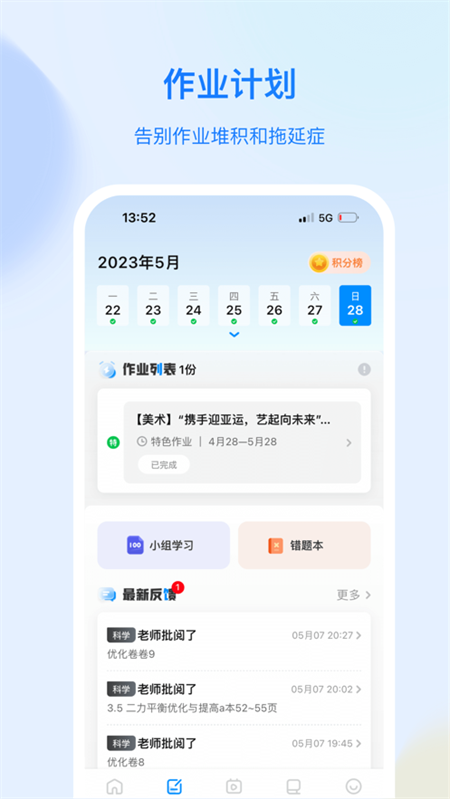 育才云朵朵app下载 第2张图片
