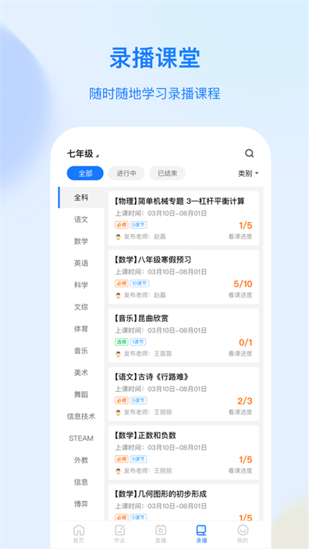 育才云朵朵app下载 第1张图片
