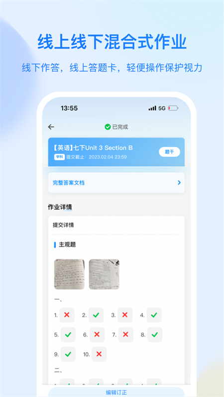 育才云朵朵app下载 第3张图片