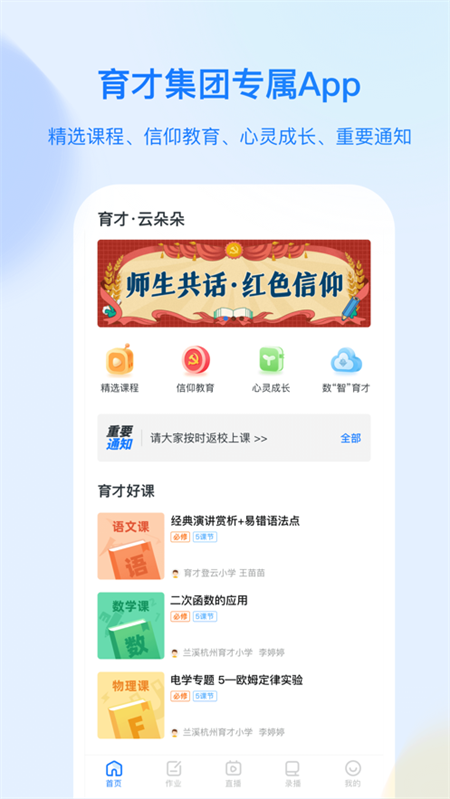 育才云朵朵app下载 第4张图片