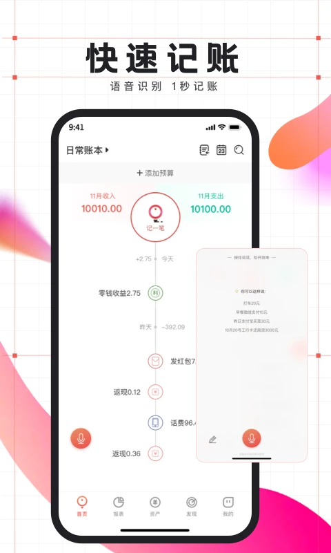 有鱼记账破解版 第5张图片