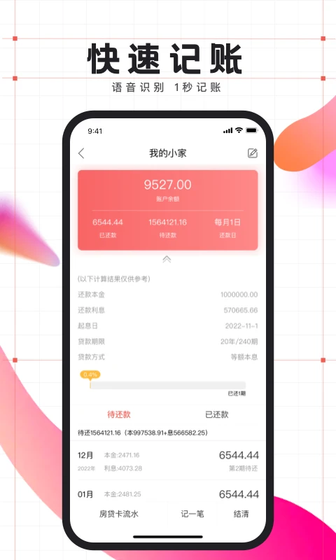 有鱼记账破解版 第3张图片