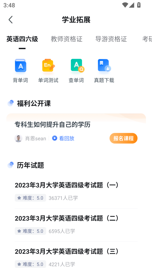火星搜题app官方版下载 第4张图片