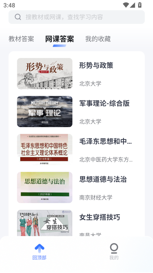 火星搜题app官方版下载 第3张图片