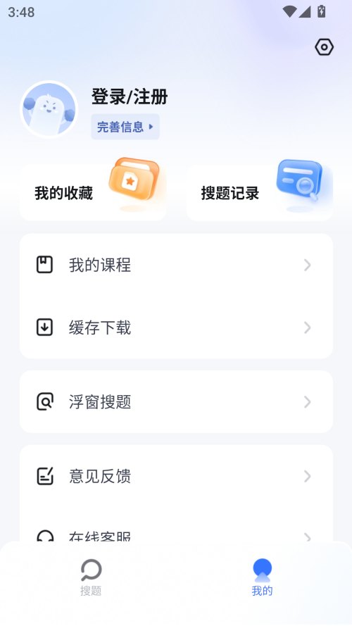 火星搜题app官方版下载 第2张图片