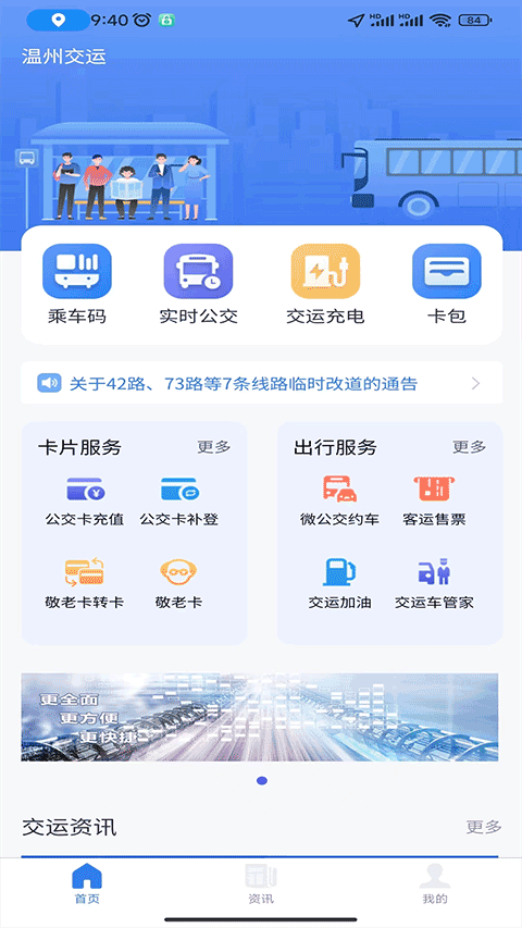 温州交运app下载最新版 第2张图片