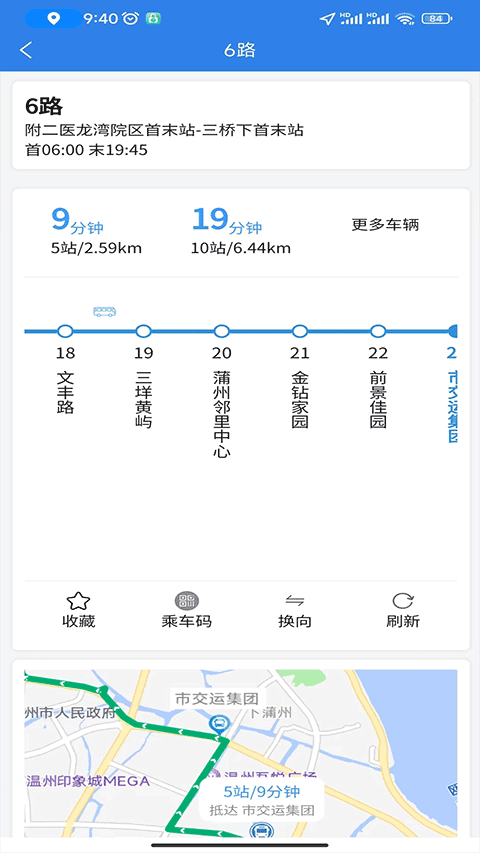 温州交运app下载最新版 第3张图片