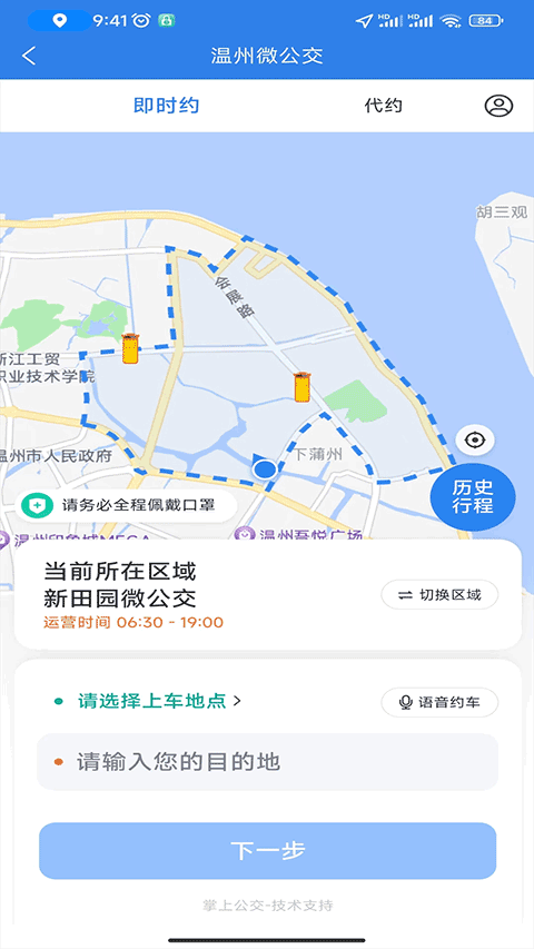 温州交运app下载最新版 第4张图片