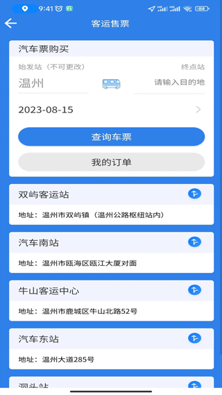 温州交运app下载最新版 第1张图片