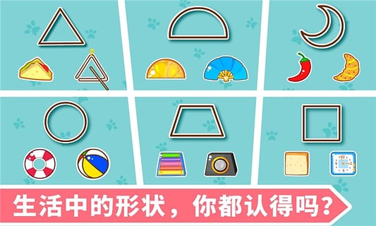 宝宝玩形状下载最新版 第2张图片