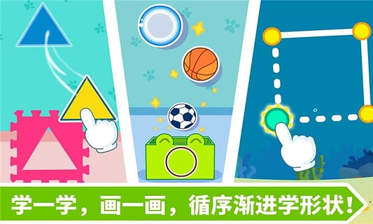 宝宝玩形状下载最新版 第4张图片