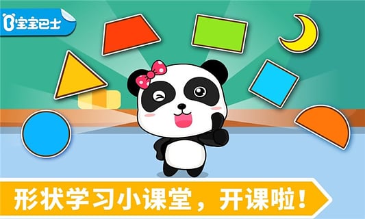 宝宝玩形状下载最新版 第3张图片