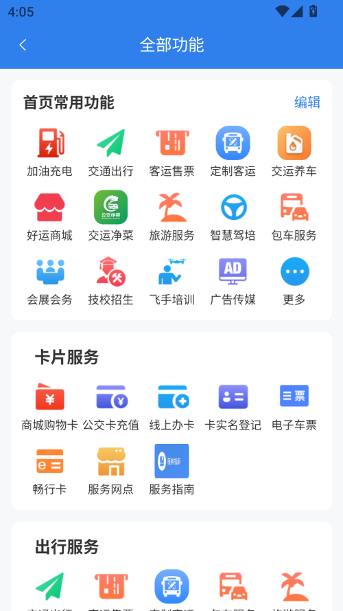 怎么充值公交卡截图