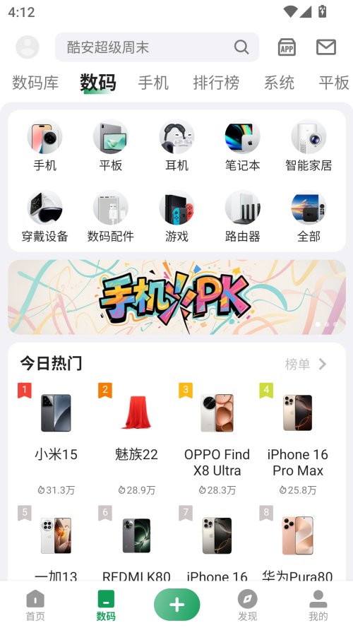 酷安工具箱app 第2张图片