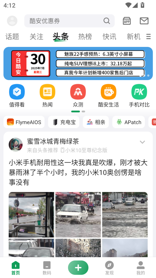 酷安工具箱app 第3张图片