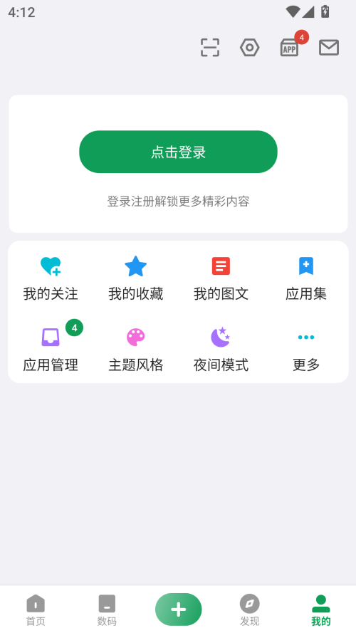 酷安工具箱app 第4张图片