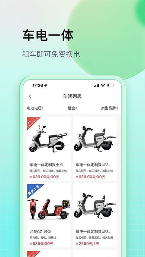 铁塔换电app 第2张图片