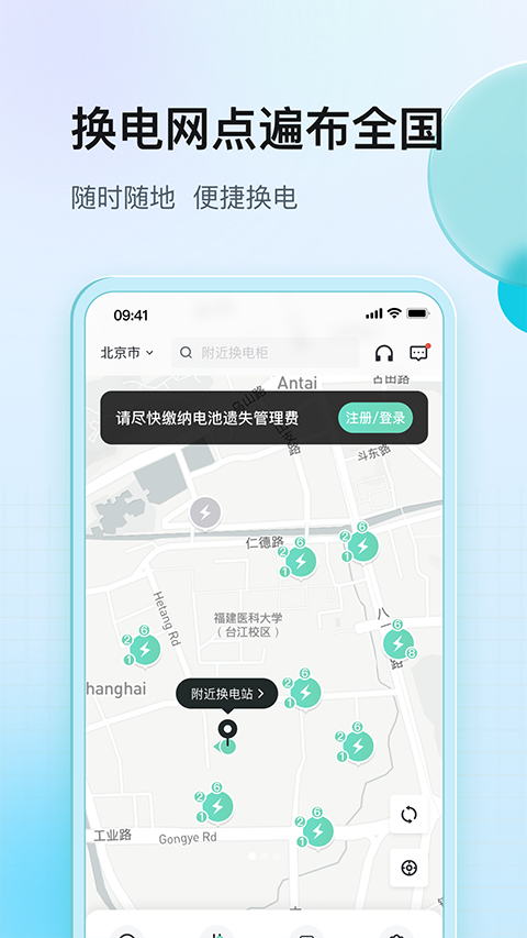 铁塔换电app 第1张图片