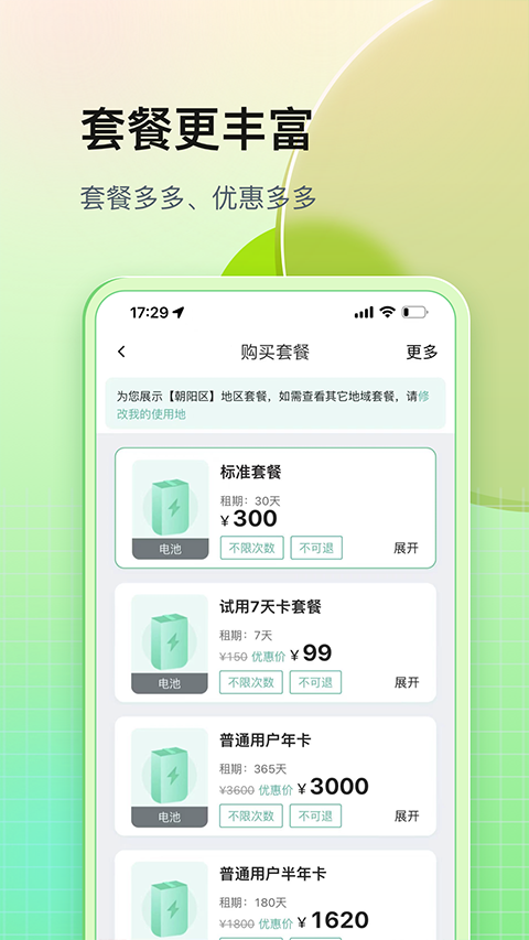 铁塔换电app 第3张图片