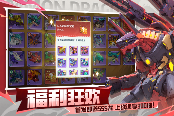 遇见龙2九游版 第3张图片