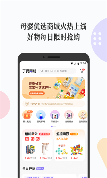 丁香妈妈app下载 第4张图片