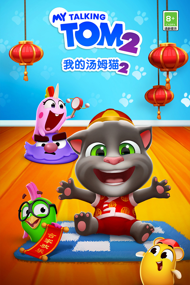 我的汤姆猫2手游截图1