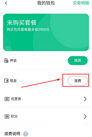 怎么退押金截图2