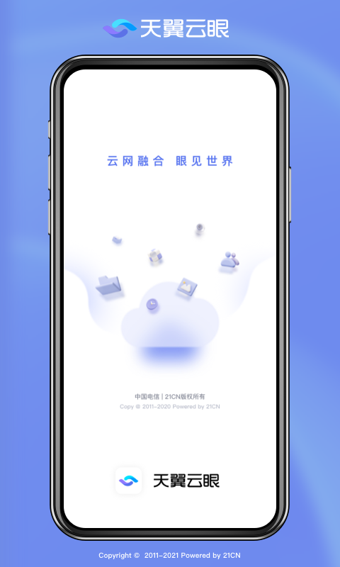 天翼云眼app下载 第1张图片