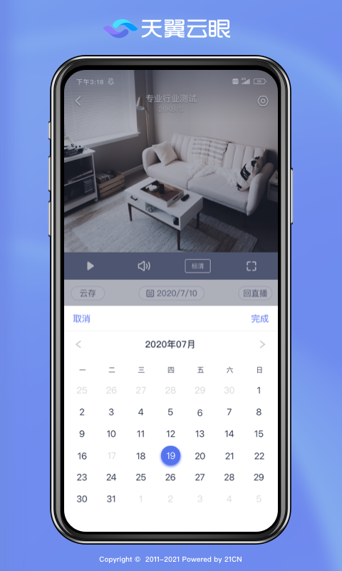 天翼云眼app下载 第3张图片