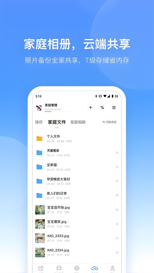 天翼看家app下载 第1张图片