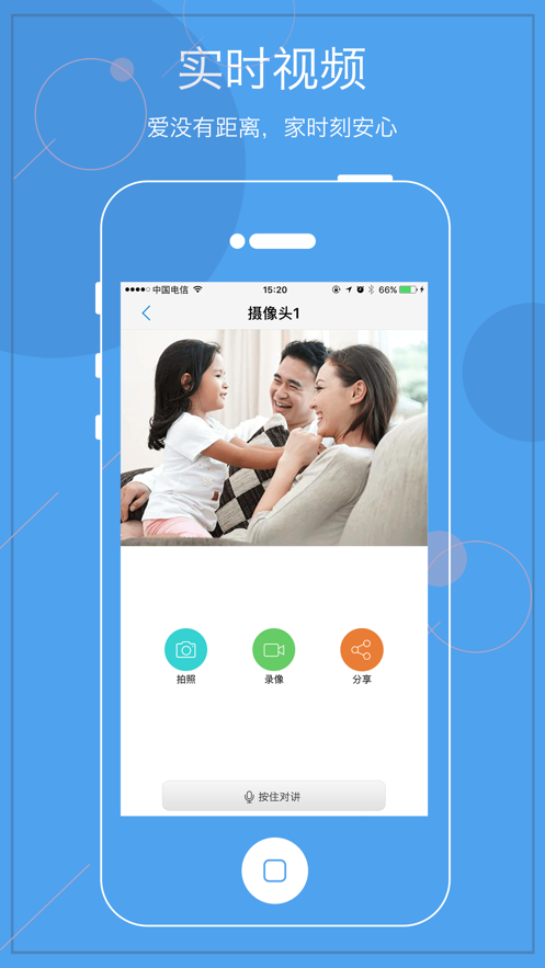 天翼看家app下载 第3张图片